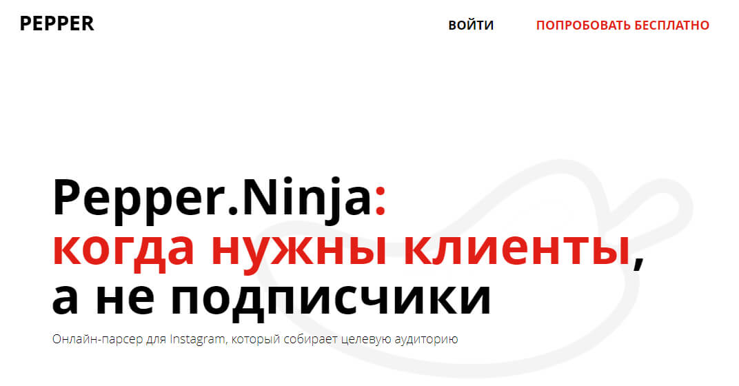 Pepper.Ninja — облачный парсер для Инстаграм